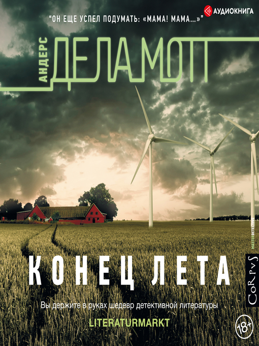 Title details for Конец лета by Андерс де ла Мотт - Available